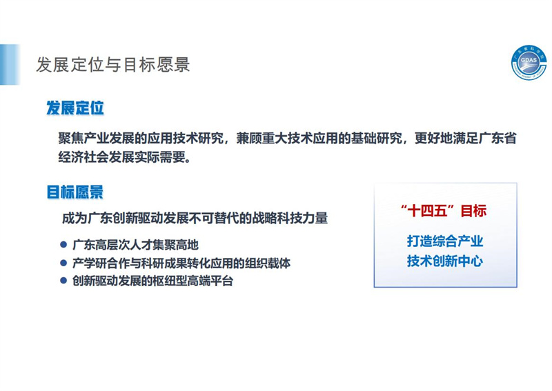 廣東省科學院簡介2.29(1)(2)_02.jpg
