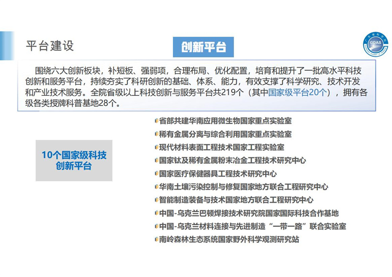 廣東省科學院簡介2.29(1)(2)_07.jpg