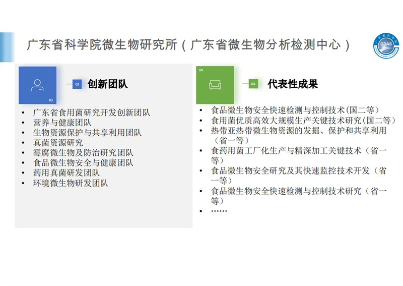 廣東省科學院簡介2.29(1)(2)_14.jpg