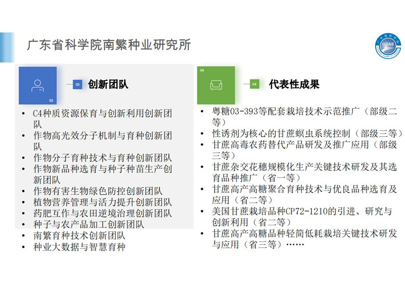廣東省科學院簡介2.29(1)(2)_20.jpg